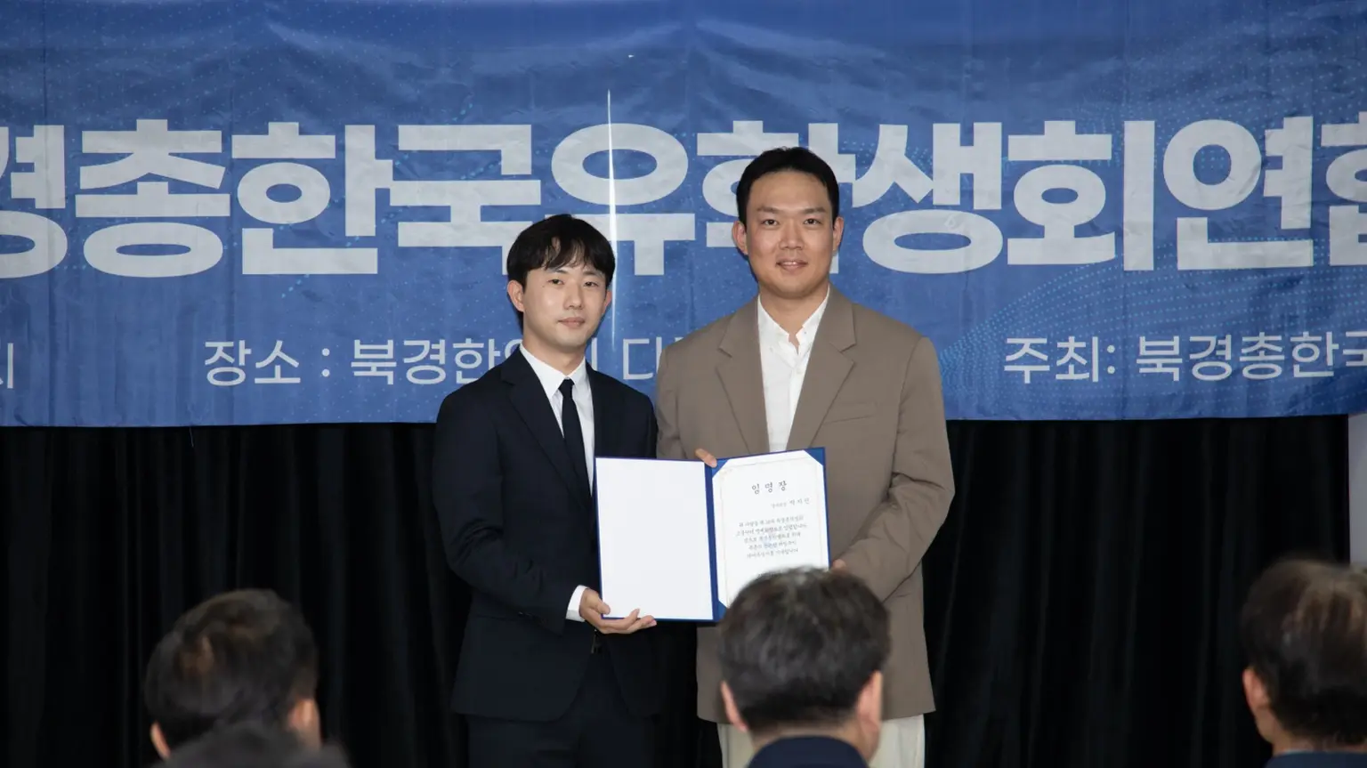 박지민이 북경총한국유학생연합 명예회장 임명장을 받은 모습
