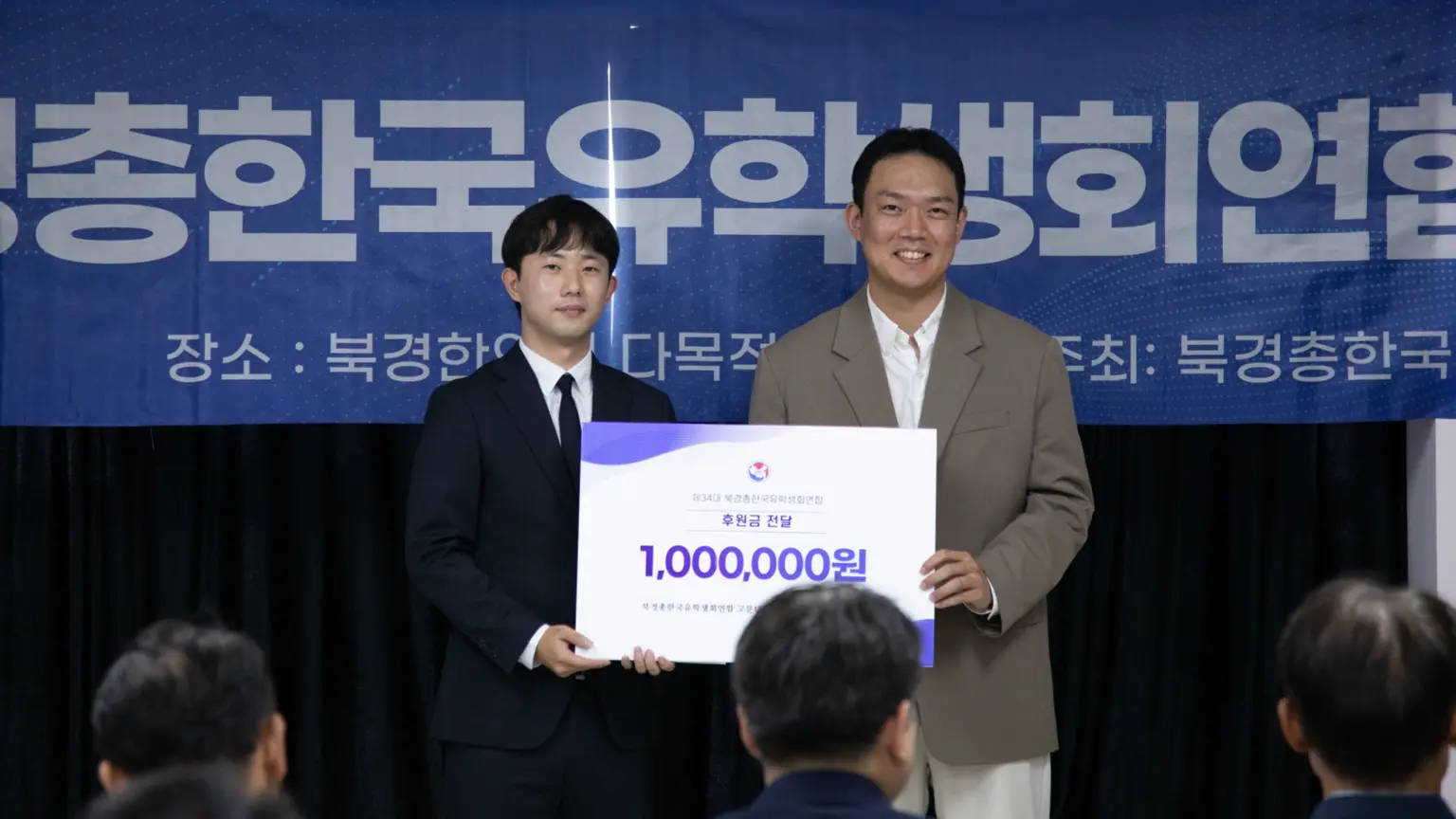 박지민이 북경총한국유학생연합 임원단에 후원금을 전하는 모습