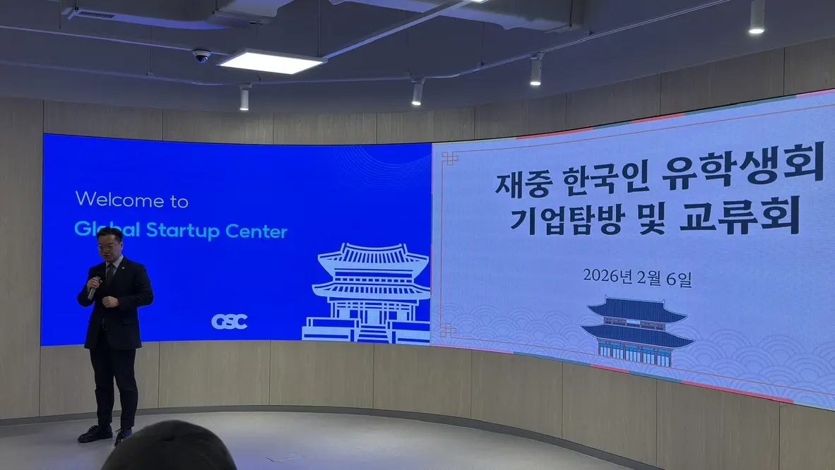 글로벌 스타트업 센터에서 중국 잉커로펌 코리아를 소개하는 모습